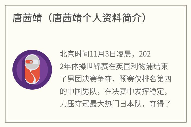 唐茜靖（唐茜靖个人资料简介）