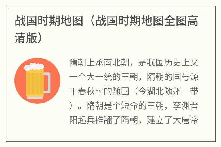 战国时期地图（战国时期地图全图高清版）