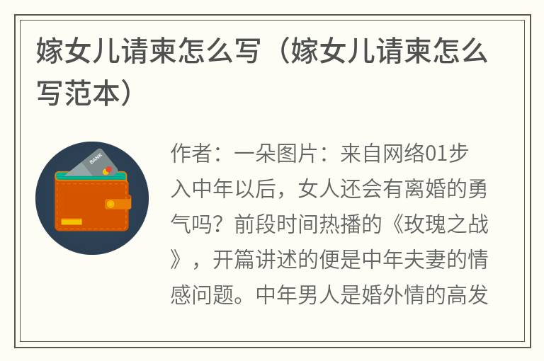 嫁女儿请柬怎么写（嫁女儿请柬怎么写范本）