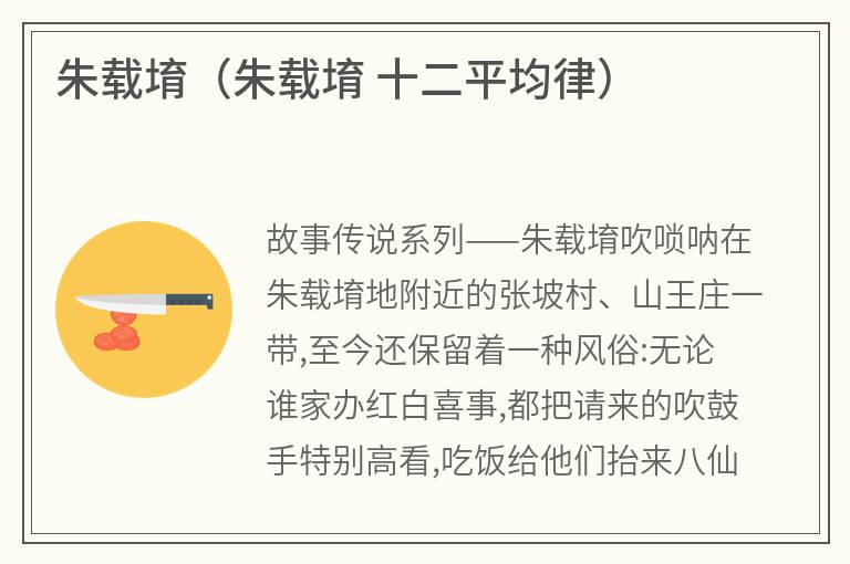 朱载堉（朱载堉十二平均律）