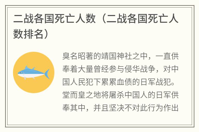 二战各国死亡人数（二战各国死亡人数排名）