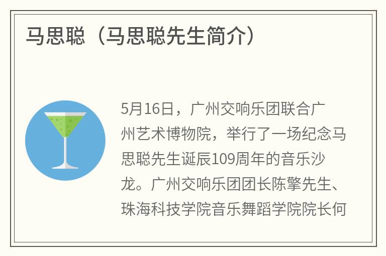 马思聪（马思聪先生简介）