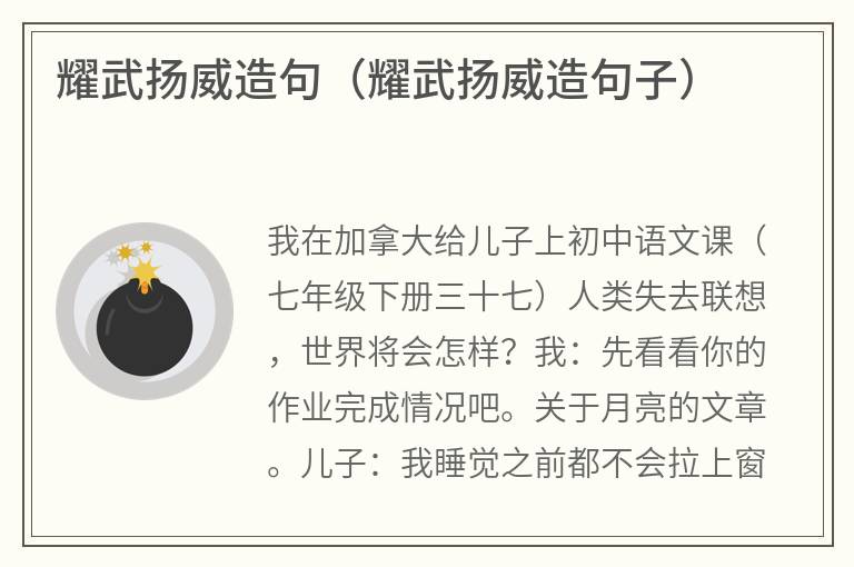 耀武扬威造句（耀武扬威造句子）