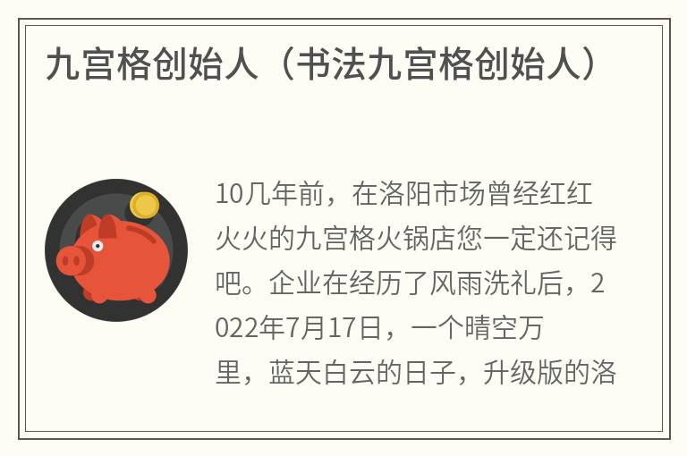 九宫格创始人（书法九宫格创始人）