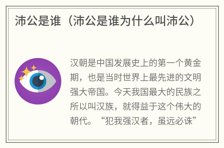 沛公是谁（沛公是谁为什么叫沛公）