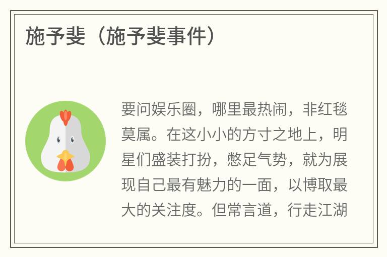 施予斐（施予斐事件）
