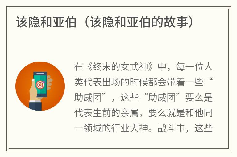 该隐和亚伯（该隐和亚伯的故事）