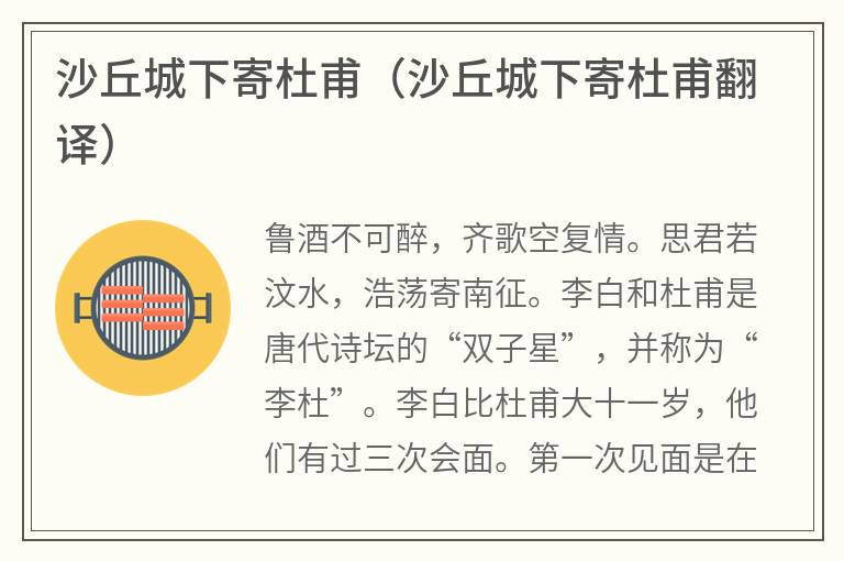 沙丘城下寄杜甫（沙丘城下寄杜甫翻译）