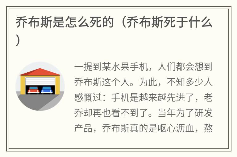 乔布斯是怎么死的（乔布斯死于什么）
