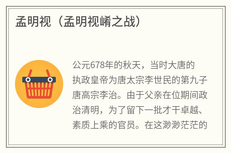 孟明视（孟明视崤之战）