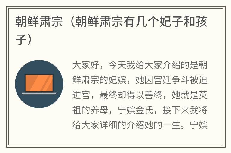 朝鲜肃宗（朝鲜肃宗有几个妃子和孩子）