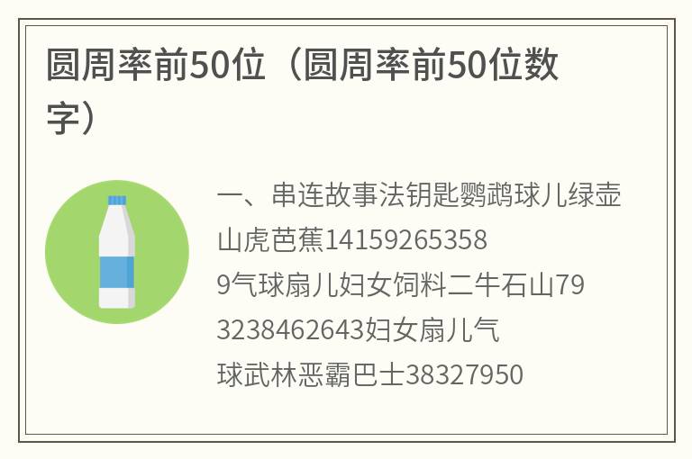 圆周率前50位（圆周率前50位数字）