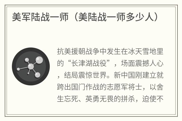 美军陆战一师（美陆战一师多少人）