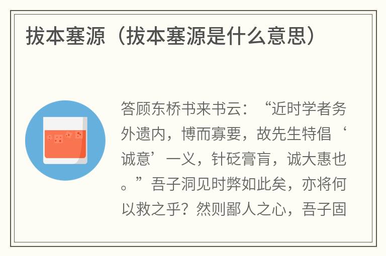 拔本塞源（拔本塞源是什么意思）