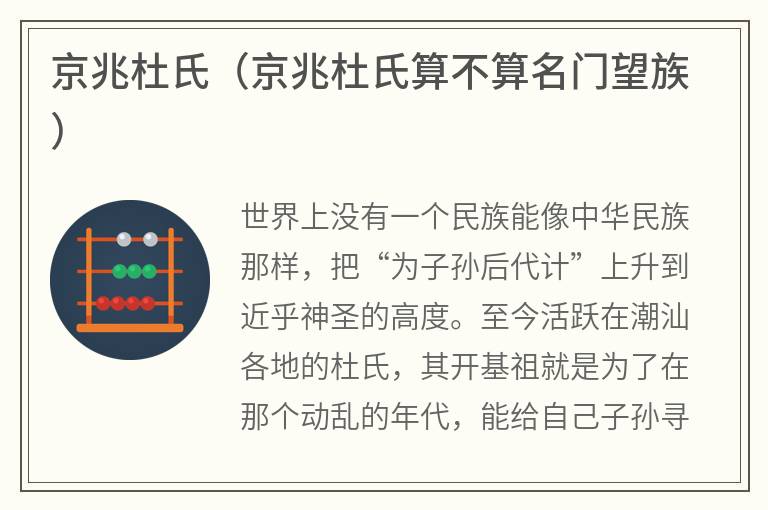 京兆杜氏（京兆杜氏算不算名门望族）