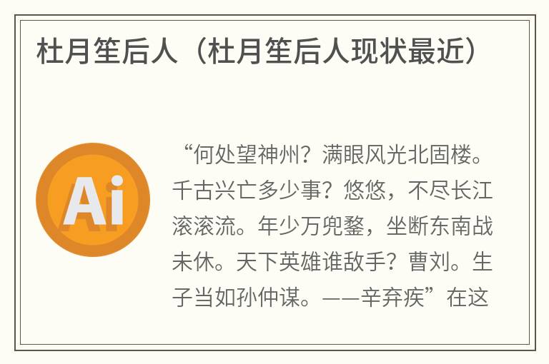 杜月笙后人（杜月笙后人现状最近）