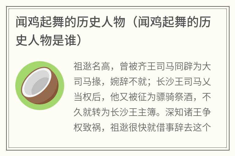 闻鸡起舞的历史人物（闻鸡起舞的历史人物是谁）