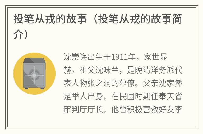 投笔从戎的故事（投笔从戎的故事简介）
