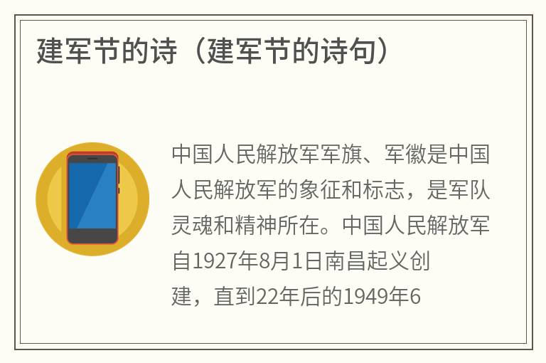 建军节的诗（建军节的诗句）