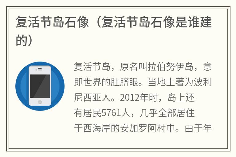 复活节岛石像（复活节岛石像是谁建的）