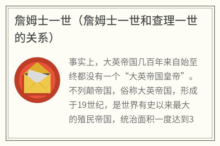 詹姆士一世（詹姆士一世和查理一世的关系）