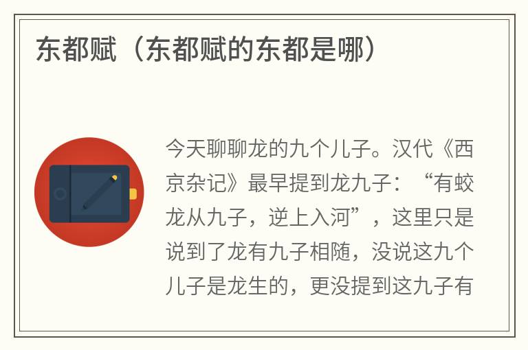 东都赋（东都赋的东都是哪）