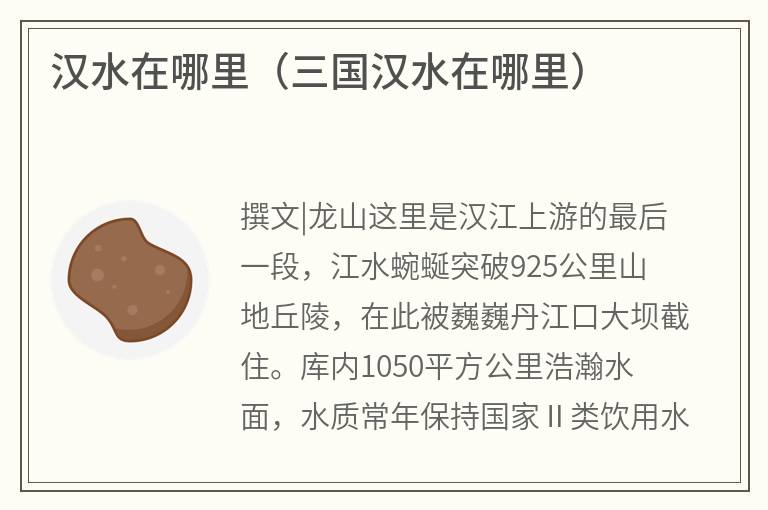 汉水在哪里（三国汉水在哪里）