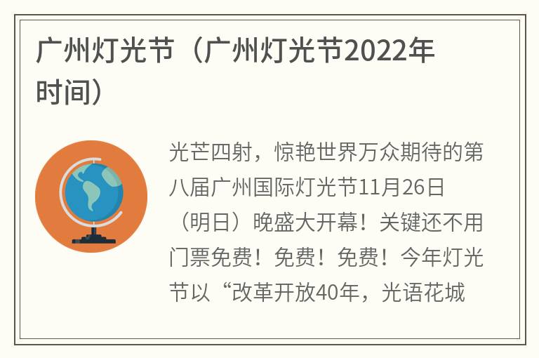 广州灯光节（广州灯光节2022年时间）