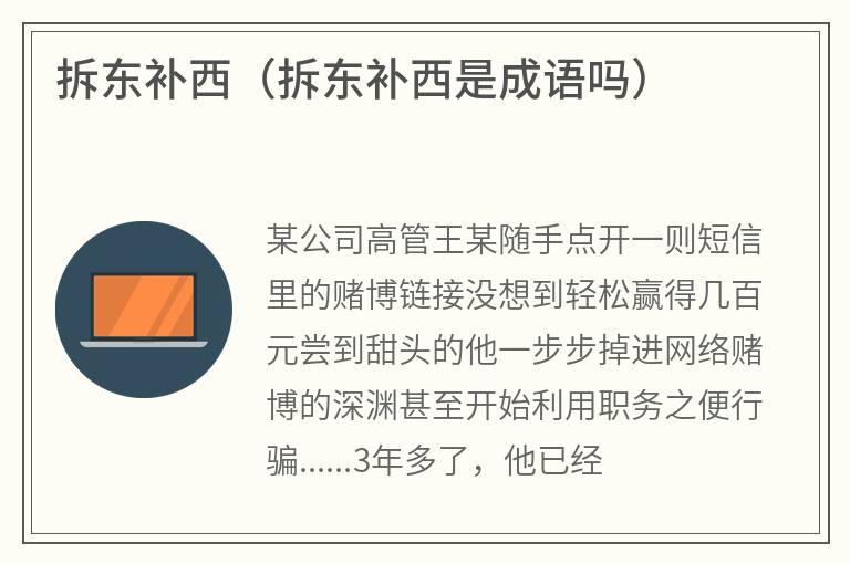 拆东补西（拆东补西是成语吗）