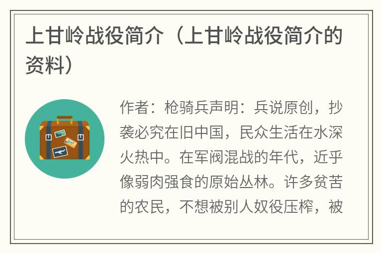 上甘岭战役简介（上甘岭战役简介的资料）