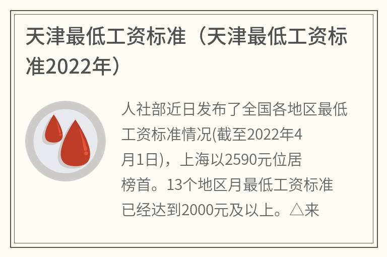 天津最低工资标准（天津最低工资标准2022年）