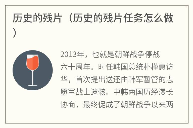 历史的残片（历史的残片任务怎么做）