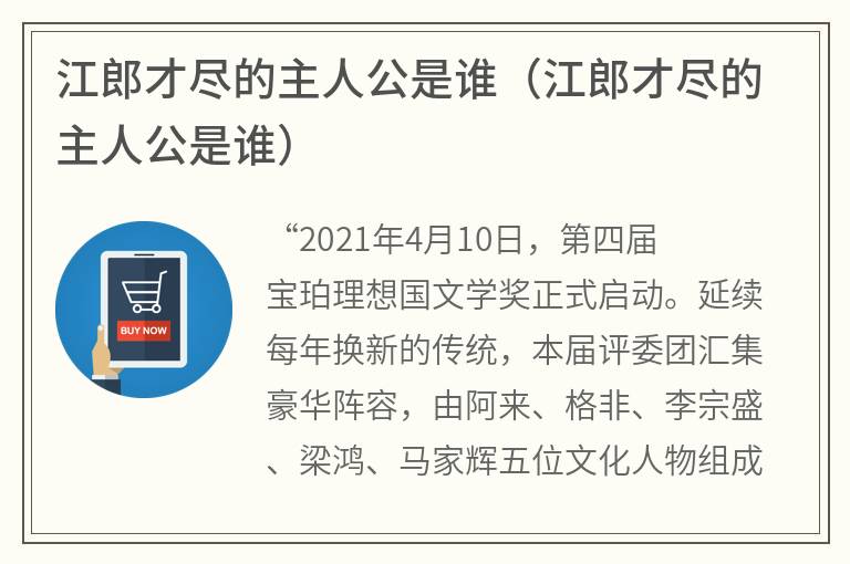 江郎才尽的主人公是谁（江郎才尽的主人公是谁）