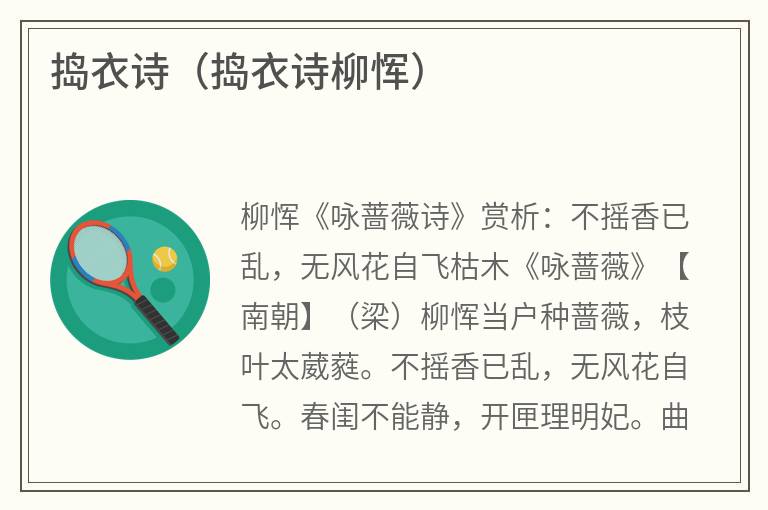 捣衣诗（捣衣诗柳恽）