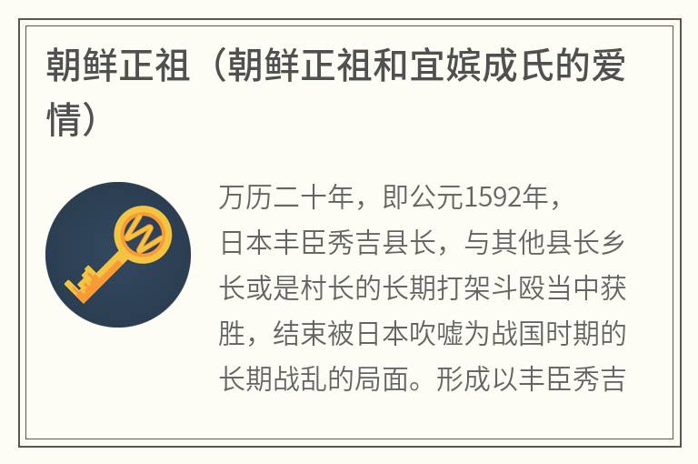 朝鲜正祖（朝鲜正祖和宜嫔成氏的爱情）