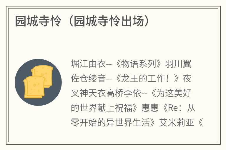 园城寺怜（园城寺怜出场）