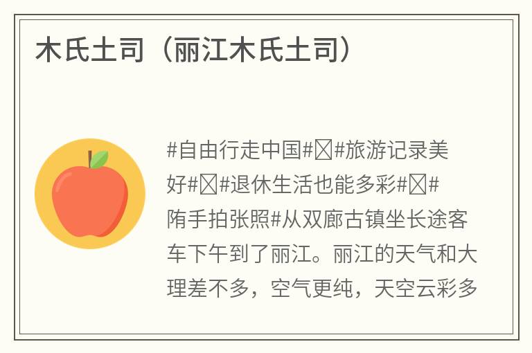 木氏土司（丽江木氏土司）
