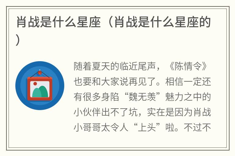 肖战是什么星座（肖战是什么星座的）