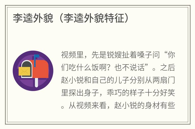李逵外貌（李逵外貌特征）