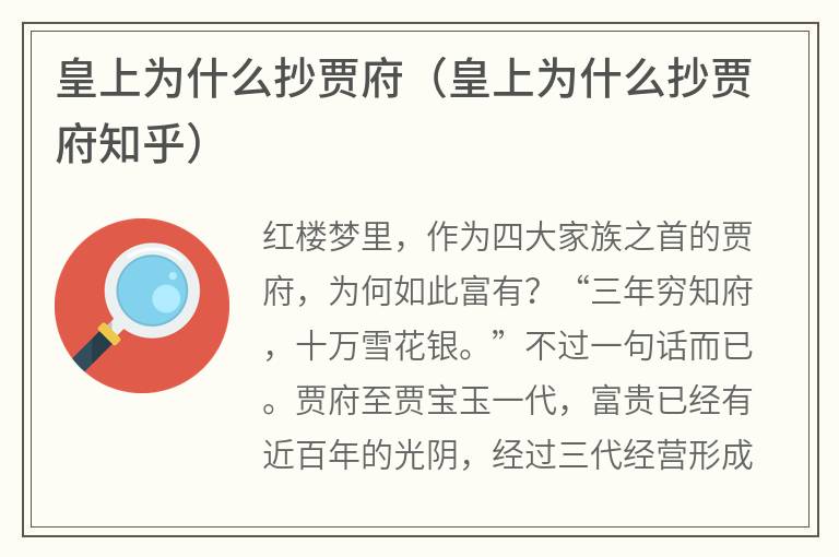 皇上为什么抄贾府（皇上为什么抄贾府知乎）