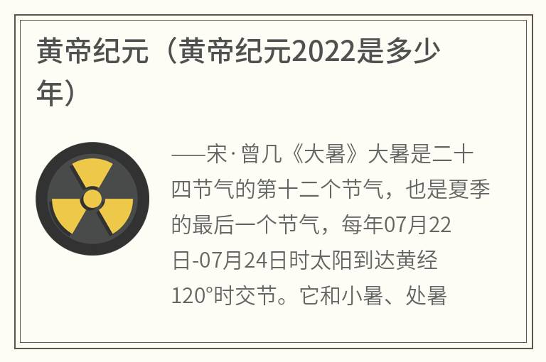 黄帝纪元（黄帝纪元2022是多少年）