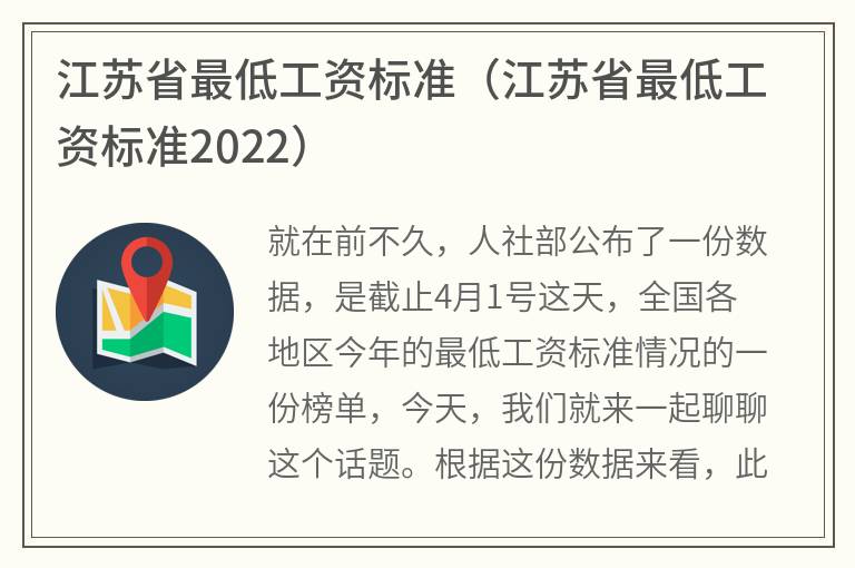 江苏省最低工资标准（江苏省最低工资标准2022）