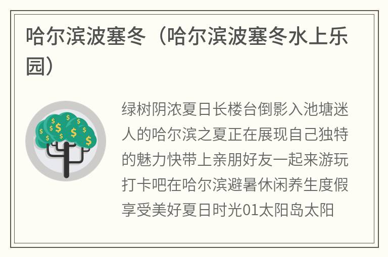 哈尔滨波塞冬（哈尔滨波塞冬水上乐园）