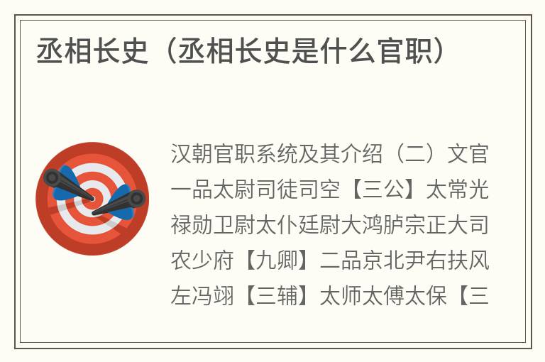 丞相长史（丞相长史是什么官职）