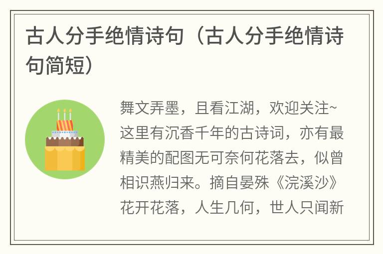 古人分手绝情诗句（古人分手绝情诗句简短）