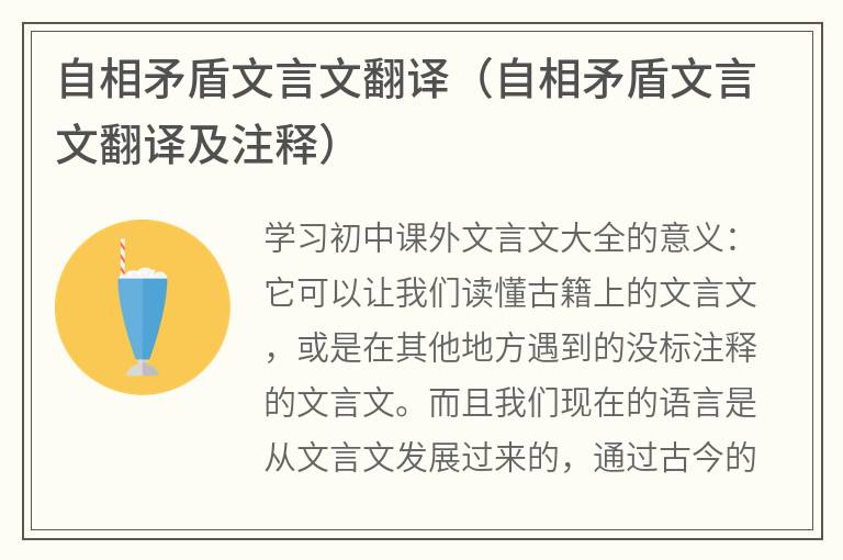 自相矛盾文言文翻译（自相矛盾文言文翻译及注释）