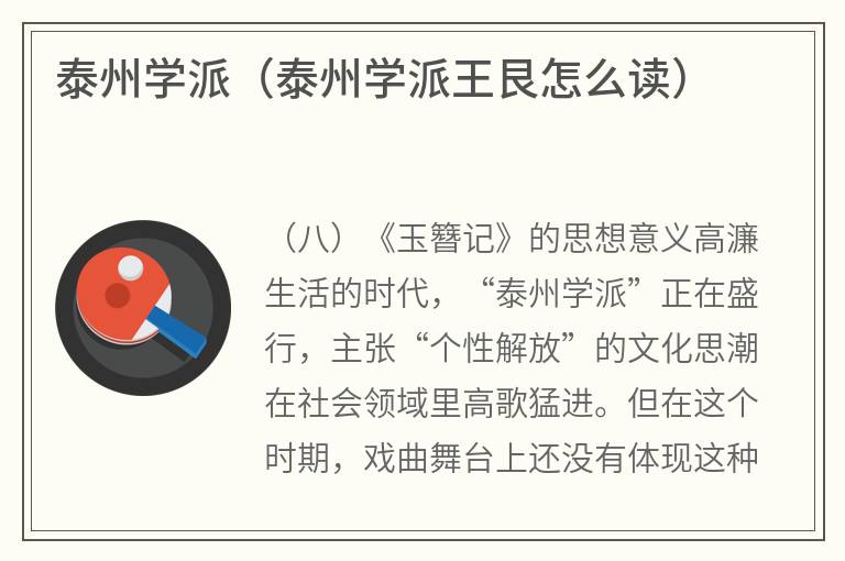 泰州学派（泰州学派王艮怎么读）