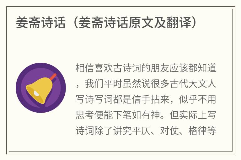姜斋诗话（姜斋诗话原文及翻译）