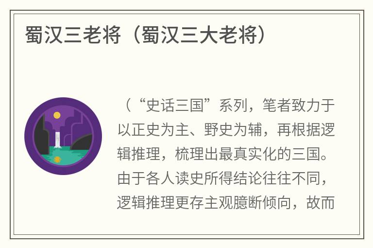 蜀汉三老将（蜀汉三大老将）