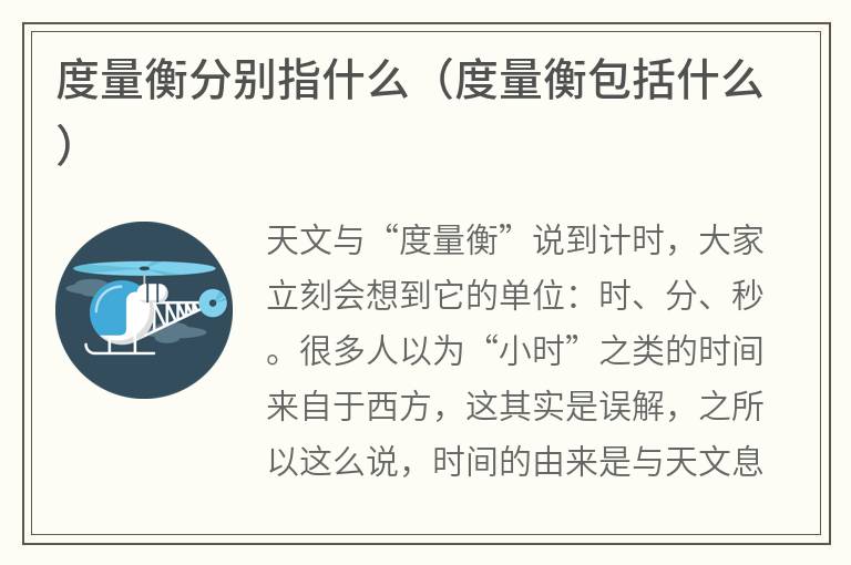 度量衡分别指什么（度量衡包括什么）